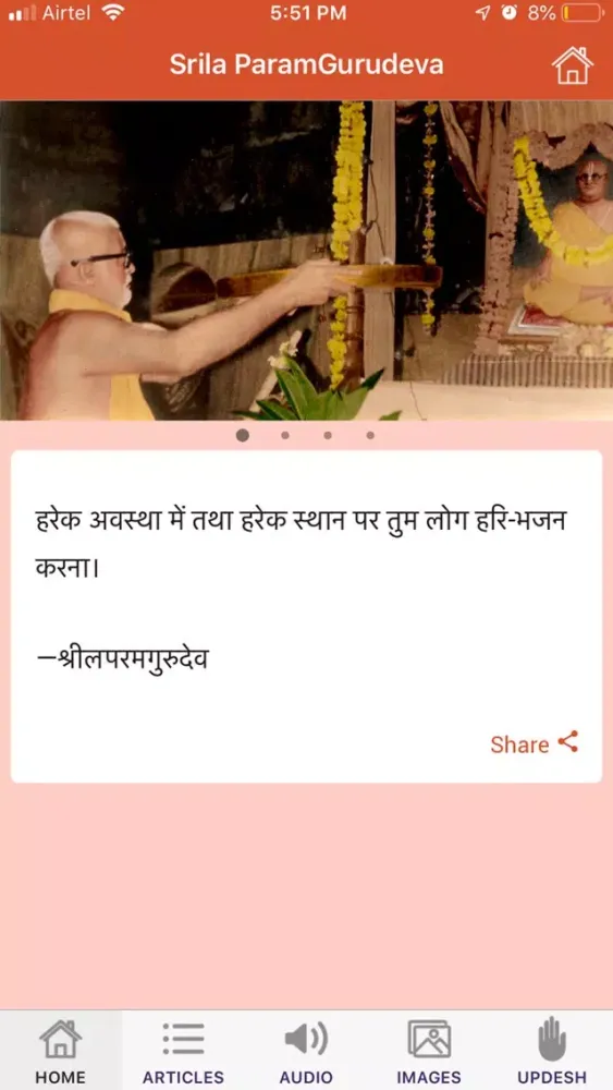 SrilaGurudeva 스크린샷